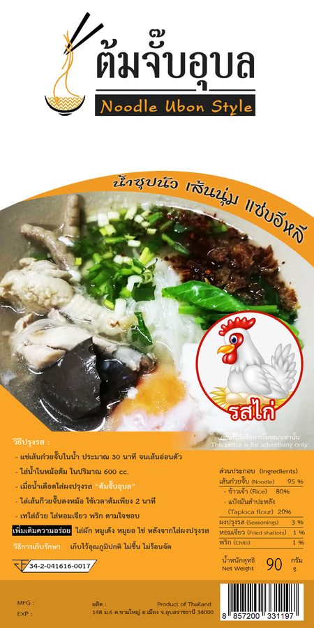 ก๋วยจั๊บรสไก่ เส้นแห้ง