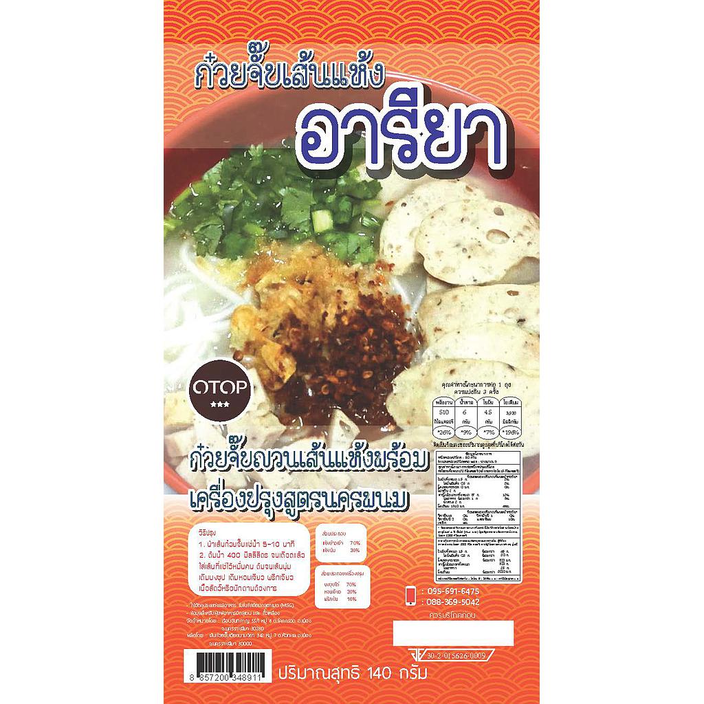 ก๋วยจั๊บญวนเส้นแห้งพร้อมเครื่องปรุงสูตรนครพนม