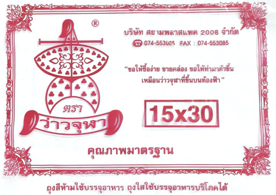 ถุงหุหิ้วไฮเดน(แดง)