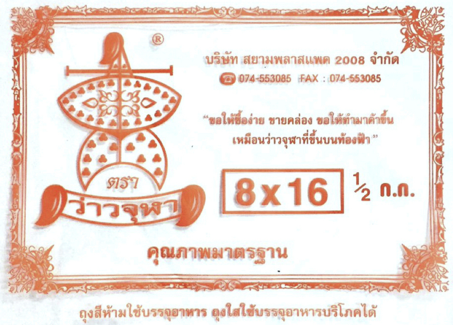 ถุงหูหิ้วไฮเดน(ส้ม)