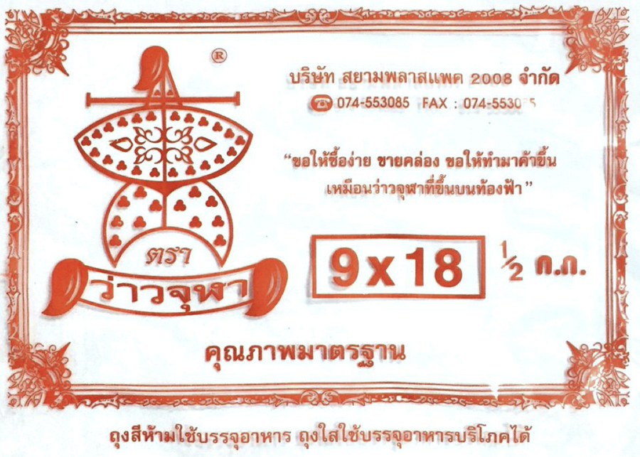 ถุงหูหิ้วไฮเดน(ส้ม)