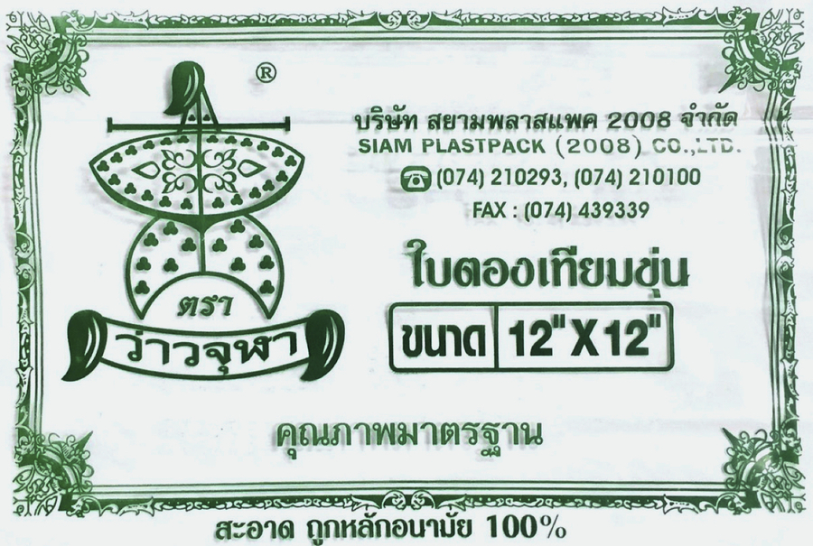 ถุงไฮเดนใบตอง