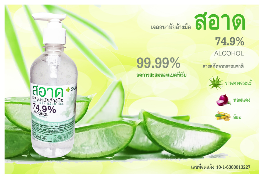 เจลล้างมืออนามัย
