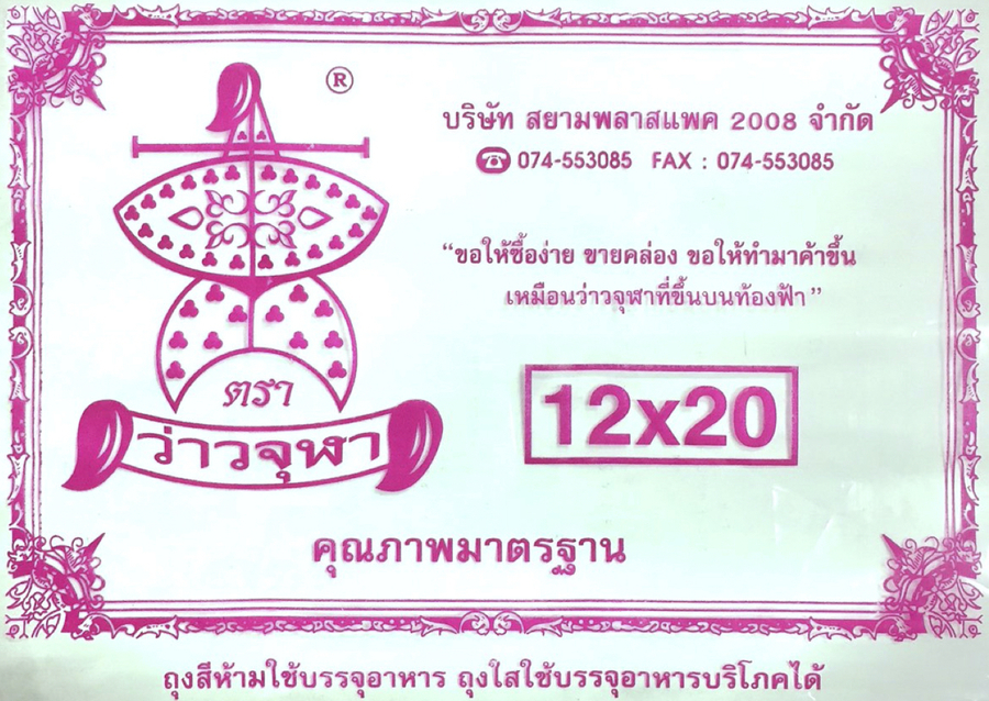 ถุงหูหิ้วไฮเดน(ชมพู)