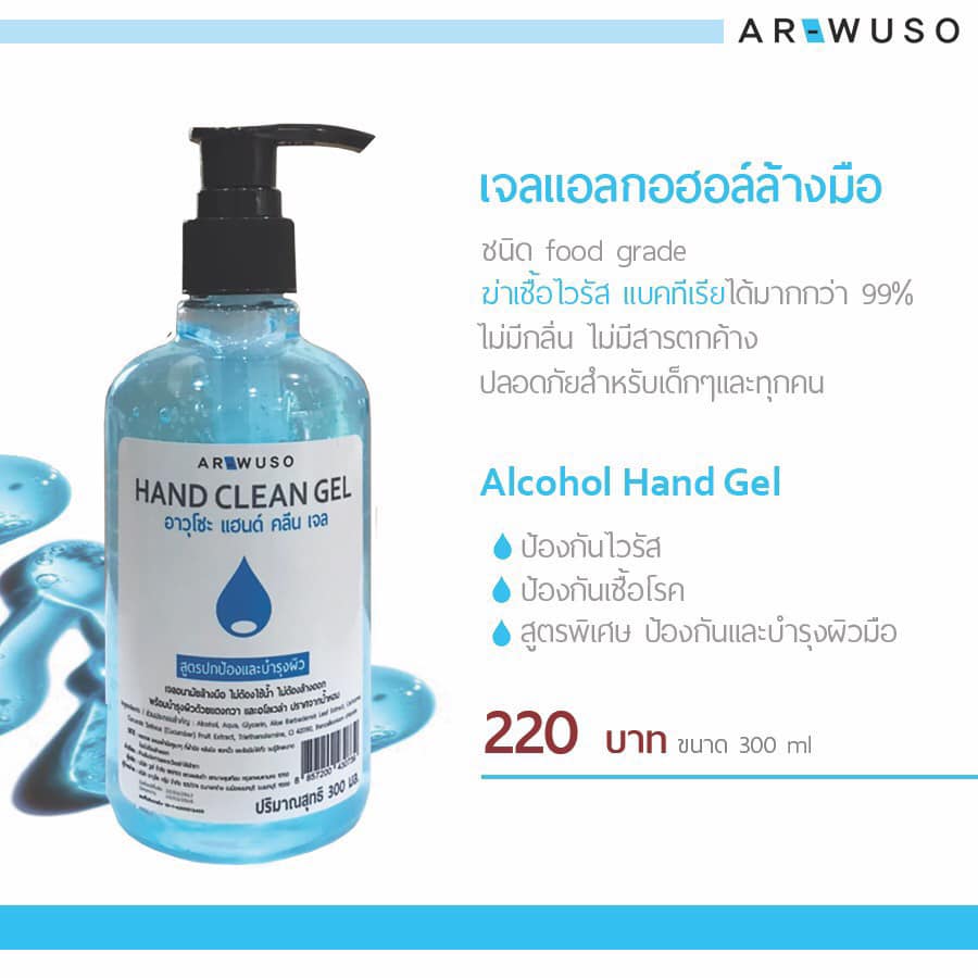 ARWUSO HLCOHO HAND GEL