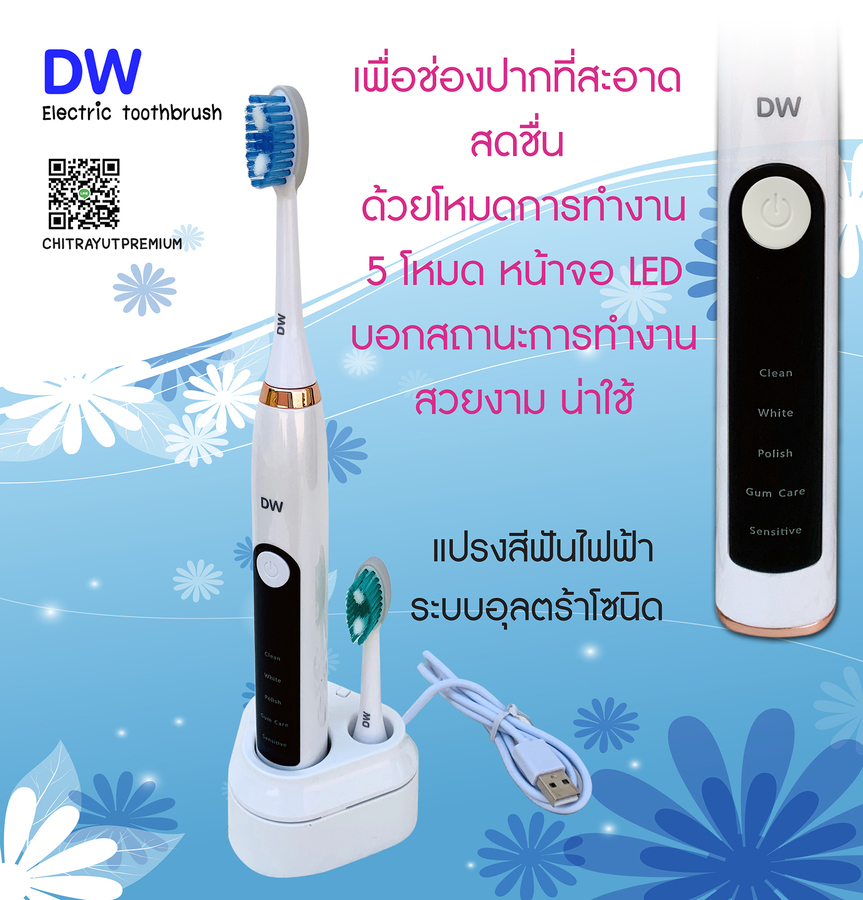 แปรงสีฟันไฟฟ้า