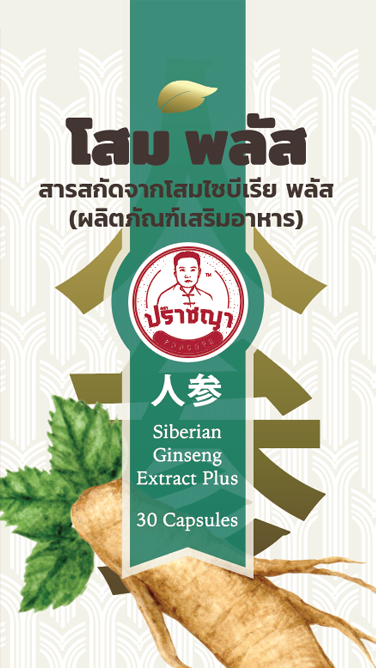 สารสกัดจากโสมไซบีเรีย พลัส (ผลิตภัณฑ์เสริมอาหาร)
ตำรับสมุนไพรที่ประกอบไปด้วยตัวยาหลัก 4 ชนิด ได้แก่ โสม สปอร์เห็ดหลินจือ เก๋ากี้และถังเช่า โดยตำรับยาสมุนไพรจีนถังเช่าสกัดสูตรรวมมีฤทธิ์ต้านไวรัส เพิ่มภูมิคุ้มกัน ช่วยบำรุงร่างกายบำรุงเลือด รักษาภาวะโลหิตจาง ลดอาการอ่อนเพลีย ช่วยลดอาการของวัยทอง ใจสั่น 
โสมสกัดสูตรรวม มีฤทธิ์ต้านไวรัส เพิ่มภูมิคุ้มกันโรคจากเชื้อจุลินทรีย ไวรัส  เชื้อรา  รวมถึงสารเคมี  ช่วยลดอาการภูมิแพ้  โรคภูมิคุ้มกันบกพร่อง ช่วยปรับระบบไหลเวียนเลือดสู่หัวใจ ทั้งนี้ยังมีคุณสมบัติในการปรับสมดุลของร่างกาย ในผู้ที่มีปัญหาโรคเบาหวาน ช่วยลดน้ำตาลในเลือด ช่วยบำรุงร่างกาย ช่วยกำจัดสารพิษที่ตกค้างออกจากร่างกาย และยังช่วยเพิ่มปริมาณของออกซิเจนในเลือด ซึ่งจะช่วยชะลอความแก่ก่อนวัย มีฤทธิ์ช่วยป้องกันการเสื่อมของเส้นประสาท บำรุงสมอง และช่วยให้นอนหลับได้ง่ายขึ้น
การผสมผสานของตำรับโสมสกัด มีตัวยาสมุนไพรที่โดดเด่น โดยมีตัวยาหลักๆ ที่เหมาะสำหรับผู้ที่มีภาวะร่างกายอ่อนเพลีย ร่างกายขาดสารจำเป็นและเลือด โลหิตจาง หัวใจเต้นผิดจังหวะ นอนไม่หลับ หรือผู้ที่มีภาวะอาการแทรกซ้อนในโรคอื่นๆ