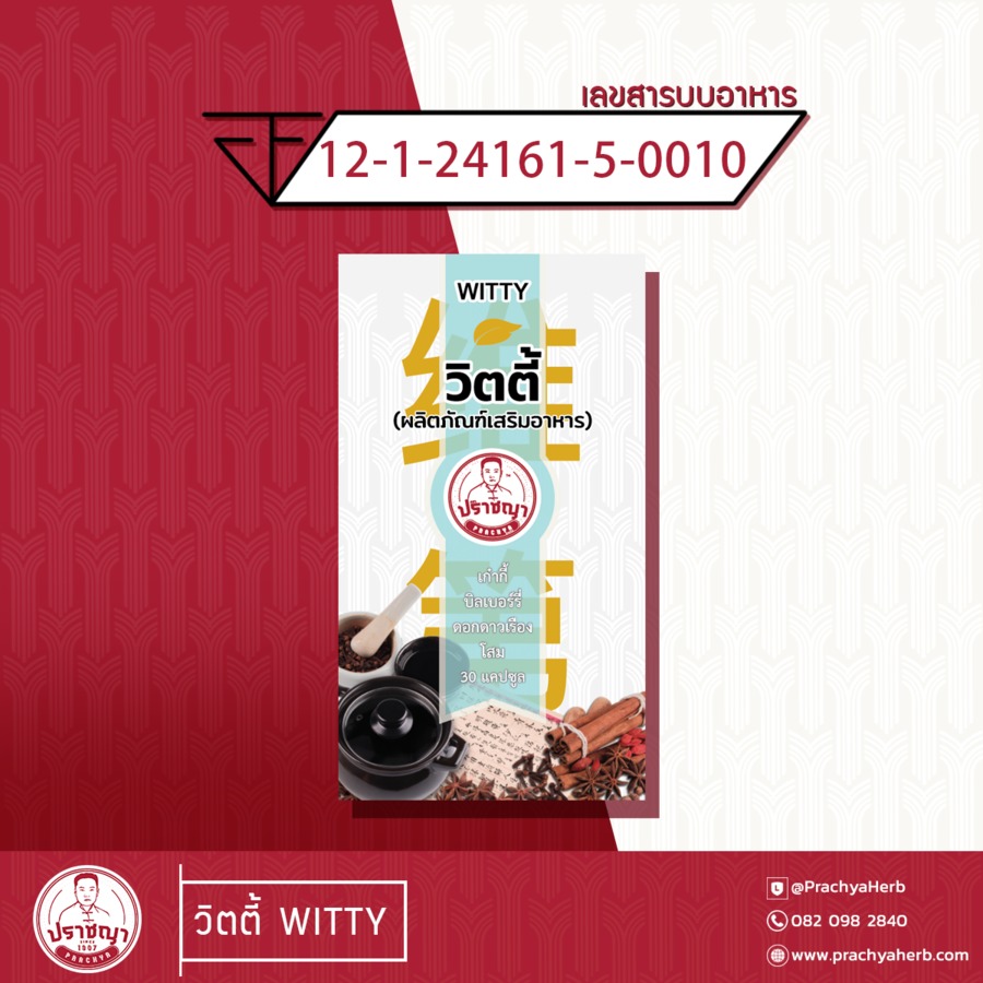วิตตี้
การทานสมุนไพรจีน จึงมุ่งไปที่ต้องทำการฟื้นฟู ความเสื่อมของตับให้แข็งแรง รักษาโรคตาผ่านการดูแลรักษาตับด้วยเช่นกัน โดยจะช่วยบำรุงสายตาฟื้นฟูการทำงานของประสาทตา ช่วยให้เลือดสามารถหล่อเลี้ยงดวงตาได้อย่างเพียงพอช่วยปรับความดันในลูกตา ช่วยส่งเสริมการมองเห็นพร้อมทั้งบำรุงสายตา ควรควบคู่ไปกับการดูแลสุขภาพเบื้องต้น อาทิเช่น พักผ่อนให้เพียงพอหลีกเลี่ยงการใช้สายตาต่อเนื่องเป็นเวลานานหลีกเลี่ยงการถูกลมฝุ่นละอองที่กระทบโดยตรงและควรสวมแว่นตากันแดดเมื่อมีแดดจ้า หรือแดดแรงหลีกเลี่ยงอาหารรสจัด หมั่นควบคุมน้ำหนักไม่ให้สูงกว่าเกณฑ์ปกติ เป็นต้น