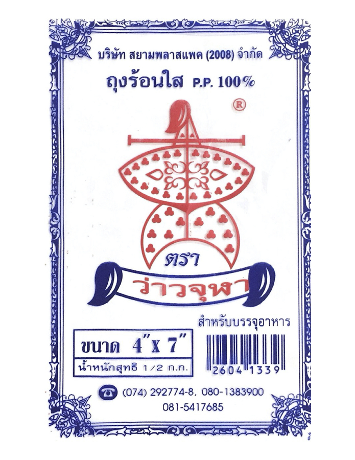 ถุงร้อน P.P.