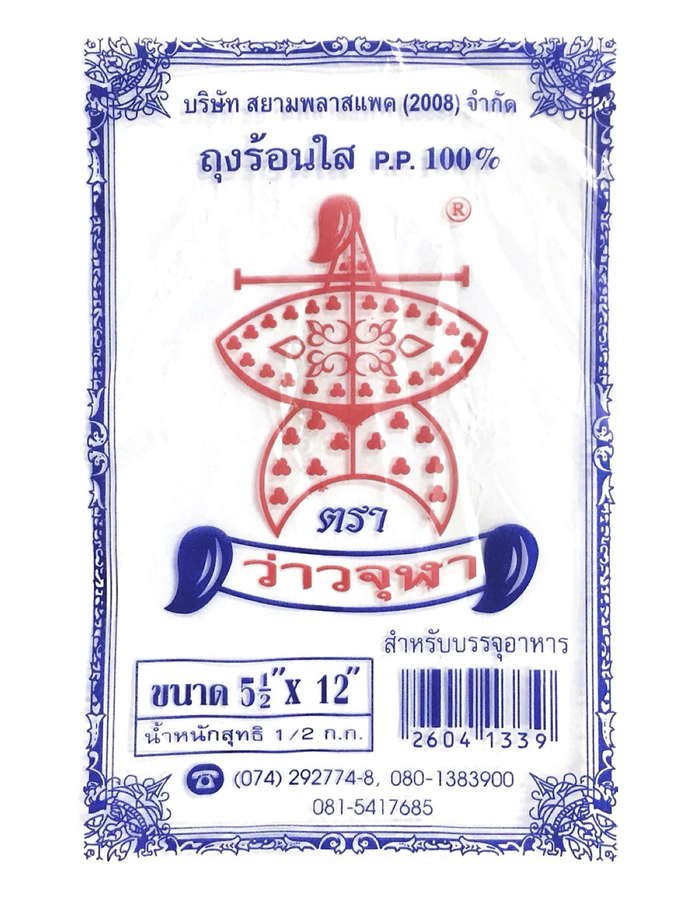 ถุงร้อน P.P.