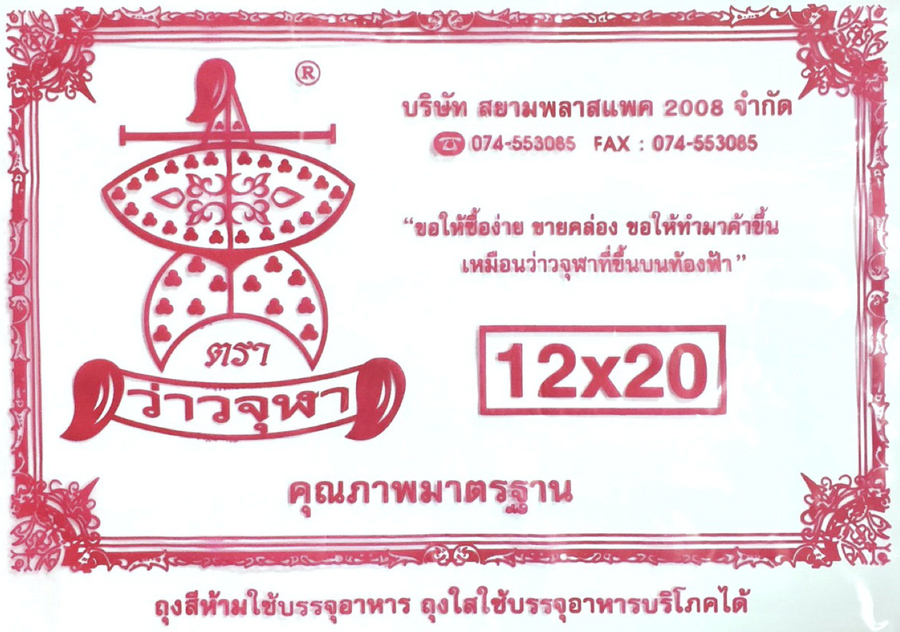 ถุงหูหิ้วไฮเดน(แดง)