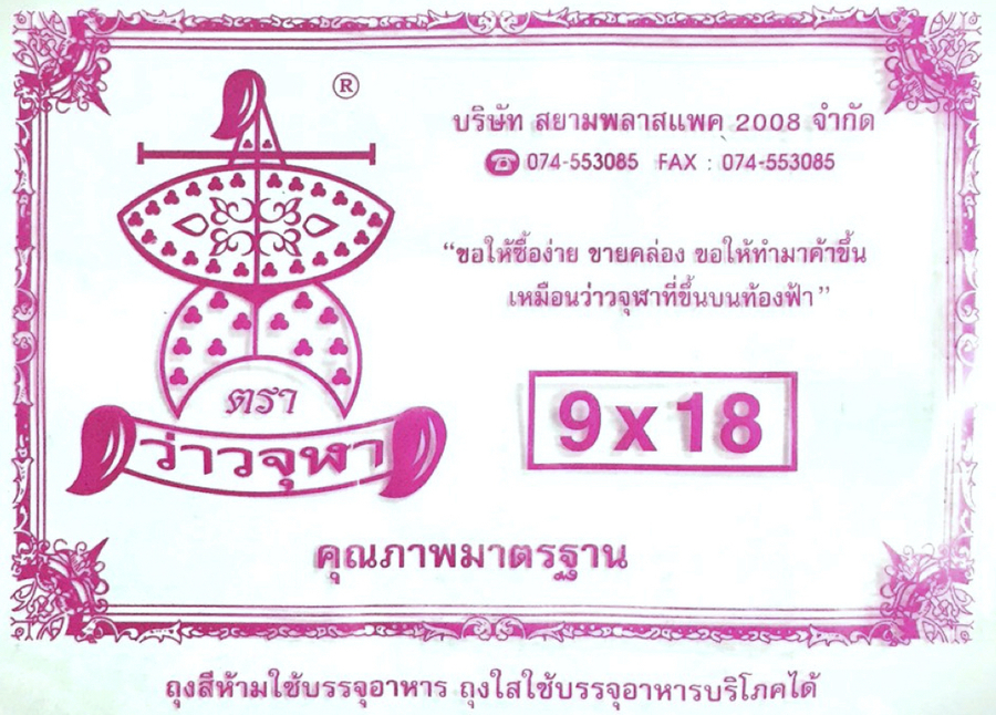 ถุงหูหิ้วไฮเดน(ชมพู)