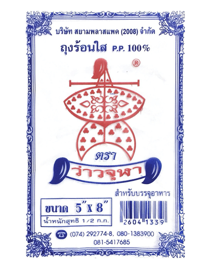 ถุงร้อน P.P.