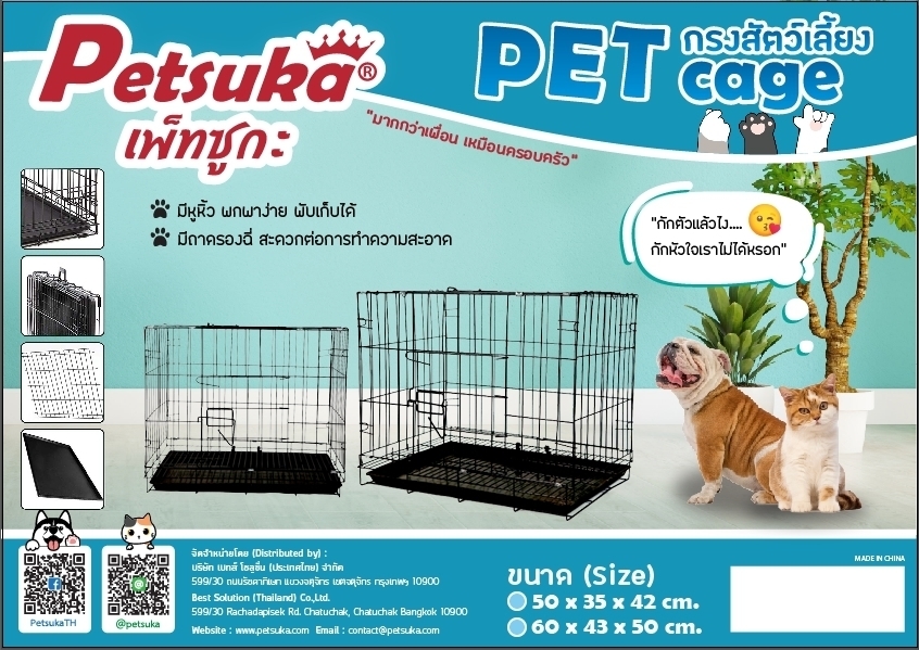 กรงสัตว์เลี้ยง