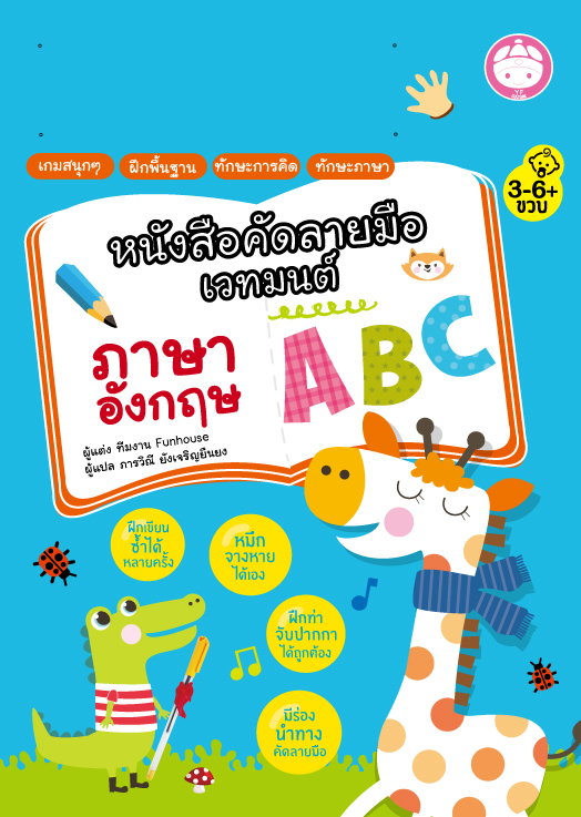 หนังสือเวทมาตร์ ภาษาอังกฤษ ABC