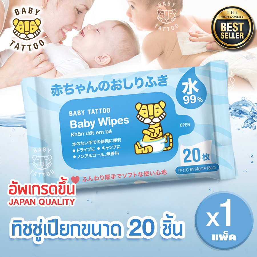ทิชชู่เปียกขนาด 20 ชิ้น เบบี้แทททู 