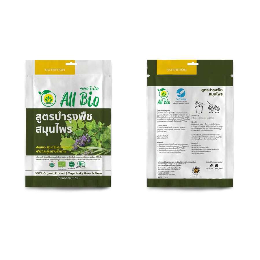 Organic Herb Plant Nutrients  สูตรบำรุงพืชสวนสมุนไพร  10g