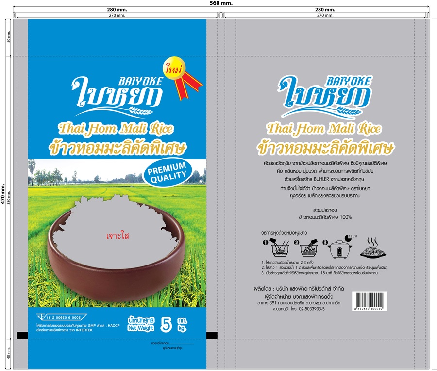 ข้าวหอมมะลิคัดพิเศษ (ถุงฟ้า)