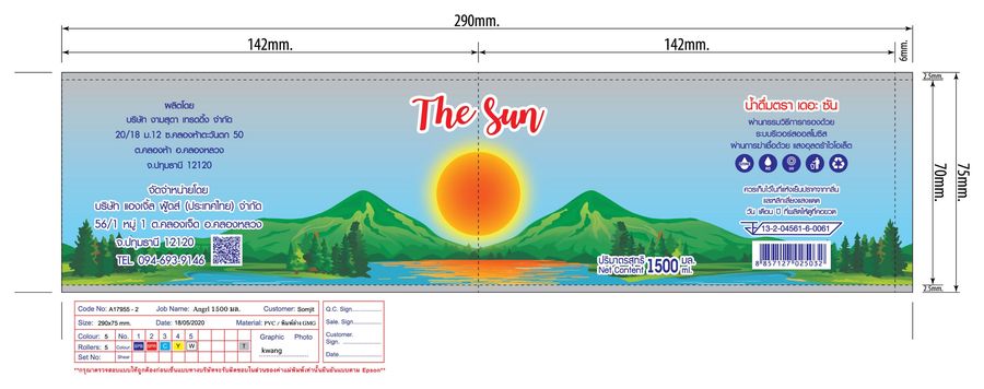 น้ำดื่ม เดอะซัน 1500 มล.