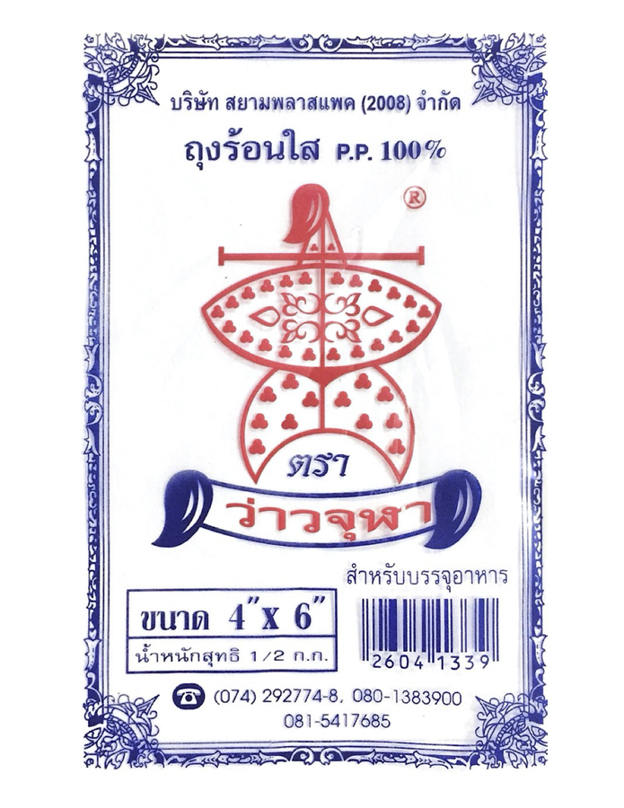 ถุงร้อน P.P.