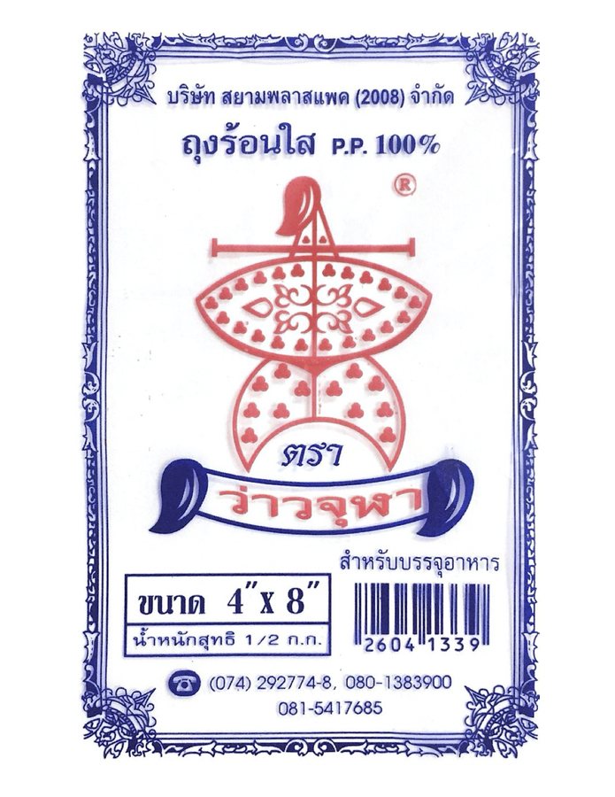 ถุงร้อน P.P.
