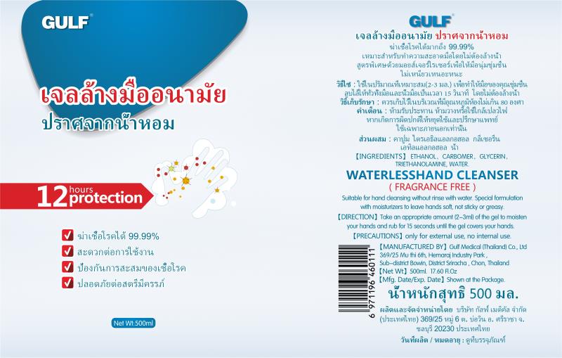 เจลล้างมืออนามัย