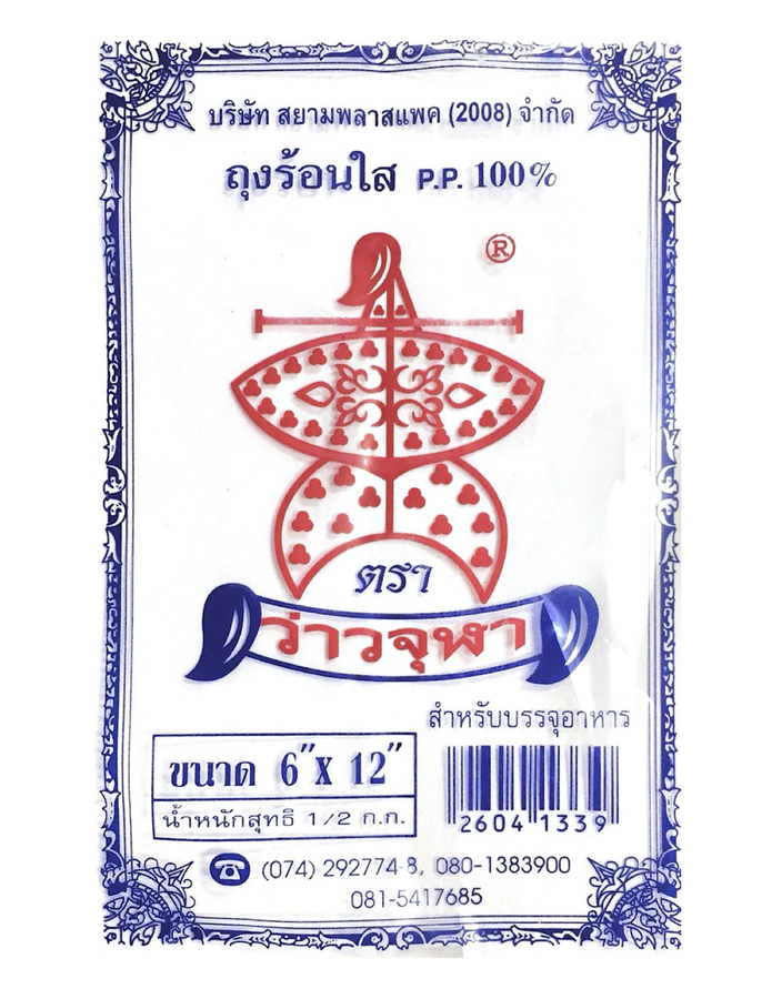 ถุงร้อน P.P. 6x12