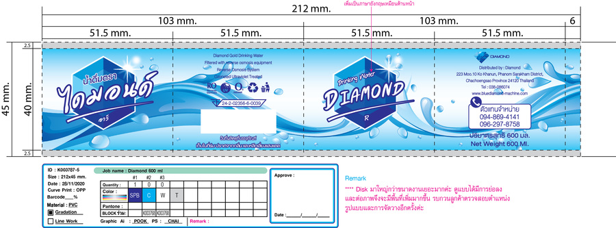  ผลิตด้วยน้ำบริสุทธิ์ จากแหล่งน้ำธรรมชาติ ผ่านระบบรีเวอร์สออสโมซิส ฆ่าเชื้อด้วยแสงอุตร้าไวโอเลต และโอโซน บรรจุด้วยเครื่องบรรจุน้ำโรตารี่แบบ 3 In 1 เป็นการบรรจุแบบระบบปิด ล้างขวด บรรจุ ปิดฝา ในเครื่องเดียว (น้ำดื่มตรา ไดมอนด์ อาร์ ขนาด 600ml.)