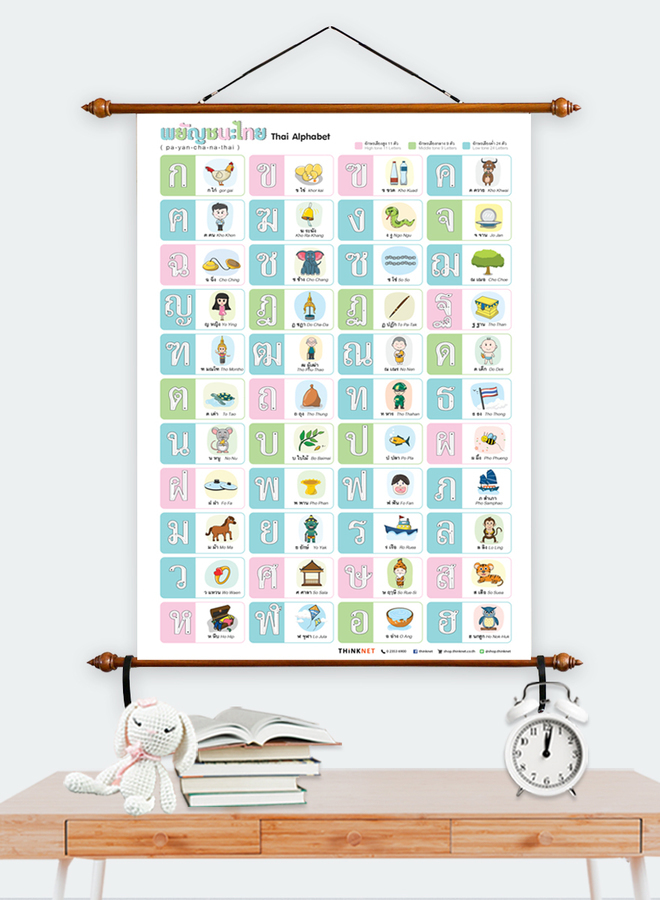 School Roll-up Canvas 100x138 : พยัญชนะไทย ฝึกอ่าน-เขียน แบบที่ ๒