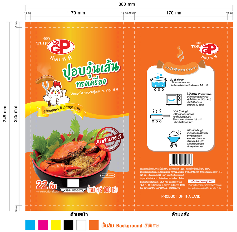 ไส้กรอกไก่ รสปูอบวุ้นเส้น  1000 กรัม