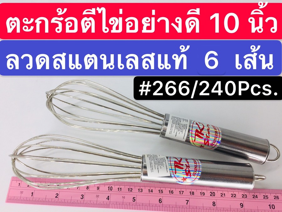 ตะกร้อตีไข่ 6เส้น