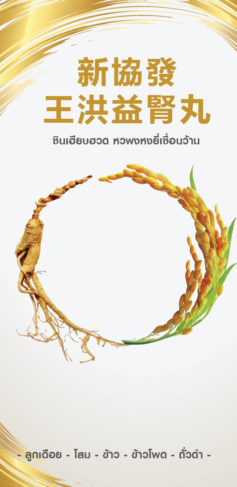 บำรุงร่างกาย