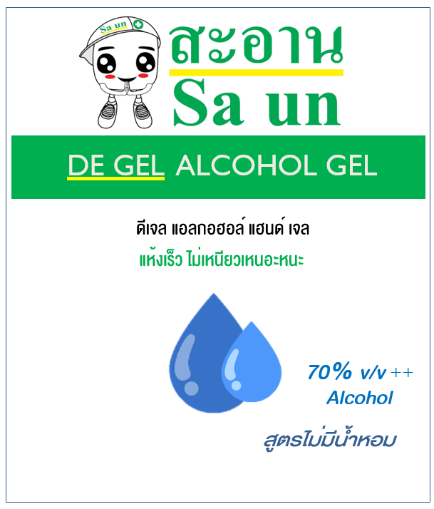 ดีเจล แอลกอฮอล์ เจล สูตรไม่มีน้ำหอม ขนาด 500 กรัม
