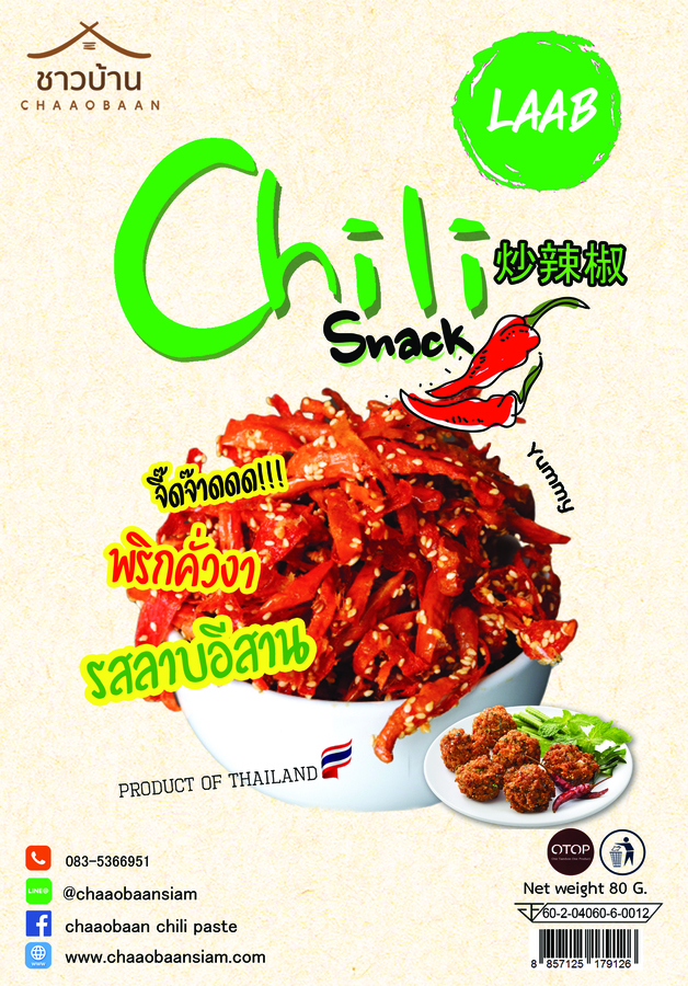 พริกคั่วงา รสลาบ ขนาด 80 กรัม
