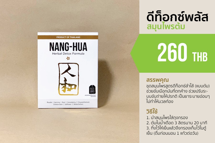 เครื่องดื่มสมุนไพรชนิดผง 