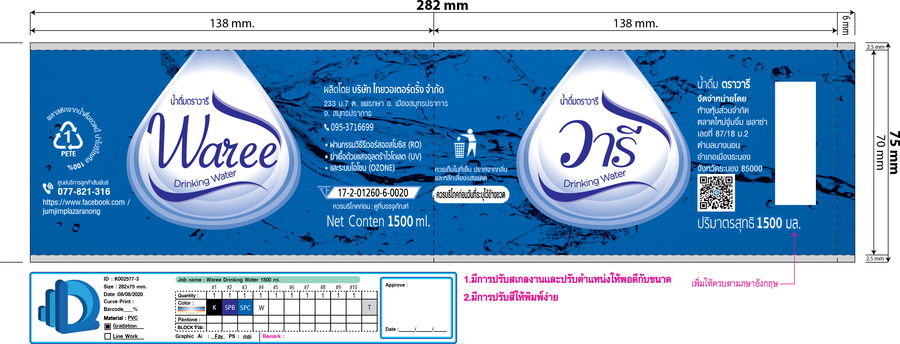 น้ำบริโภค