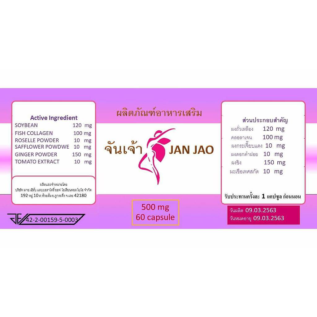 ผลิตภัณฑ์เสริมอาหาร