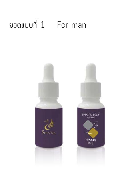 ชินนะ สเปเชียล บอดี้ เซรั่ม ฟอร์ เมน