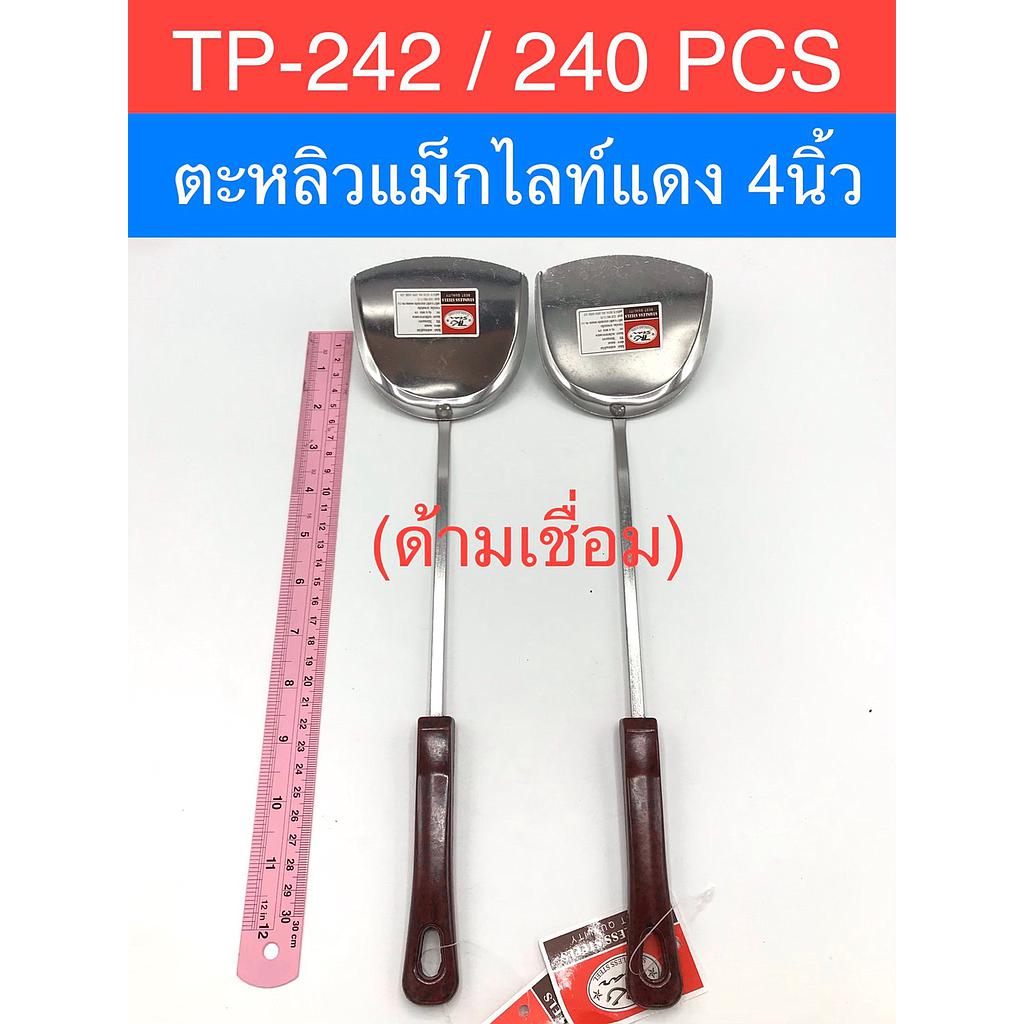 ตะหลิวแม๋กไลท์มีรูด้ามเชื่อม