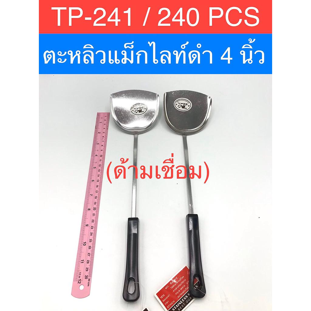 ตะหลิว4นิ้วด้ามแม็กไลท์เชื่อม