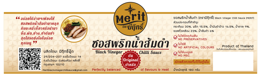 ซอสพริกน้ำส้มดำรสต้นตำหรับ (original)