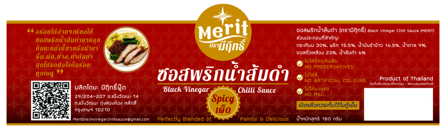 ซอสพริกน้ำส้มดำรสเผ็ด (spicy)