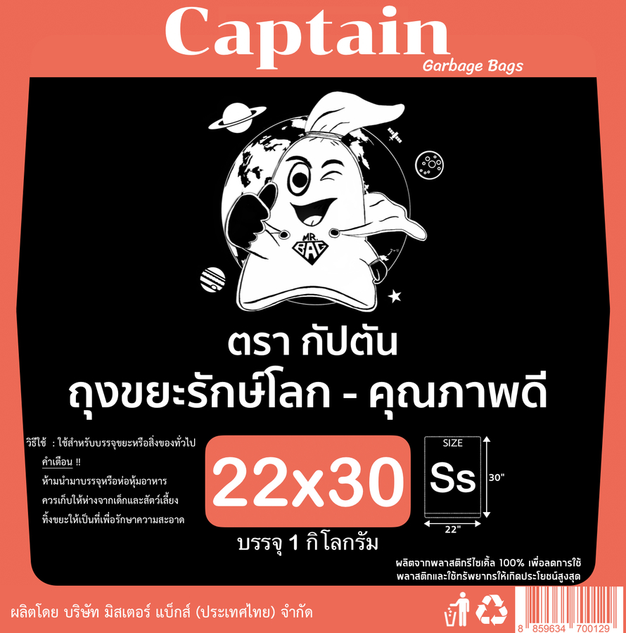 ถุงขยะอย่างดี - ขนาด 22 x 30 นิ้ว Size SS
