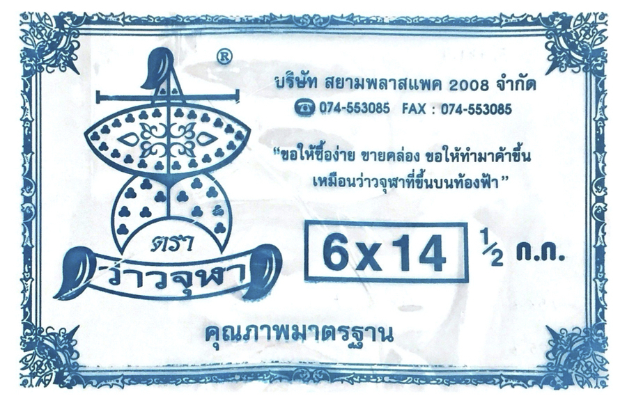 ถุงหูหิ้วไฮเดน.