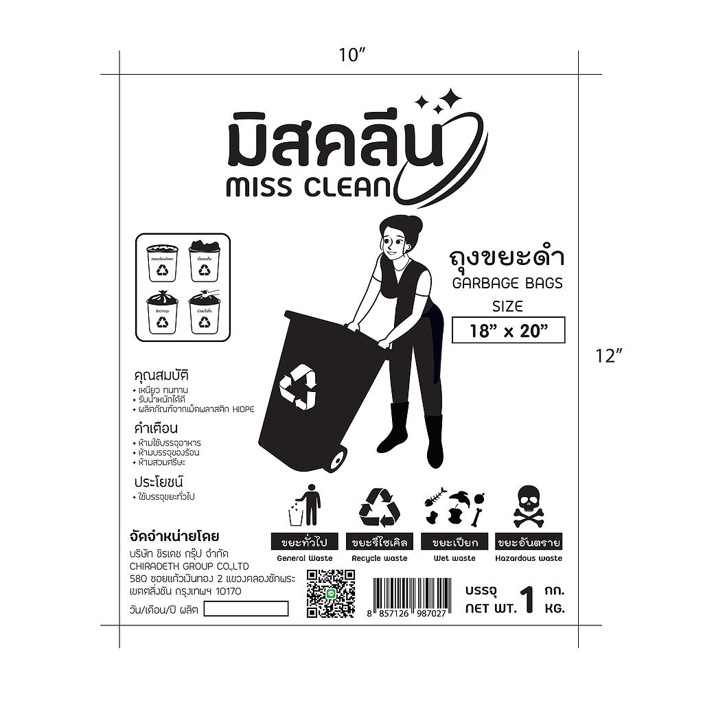 ถุงขยะดำขนาด 18x20 นิ้ว