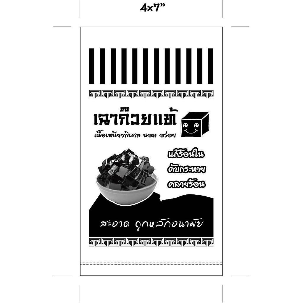 เฉาก๊วยแท้