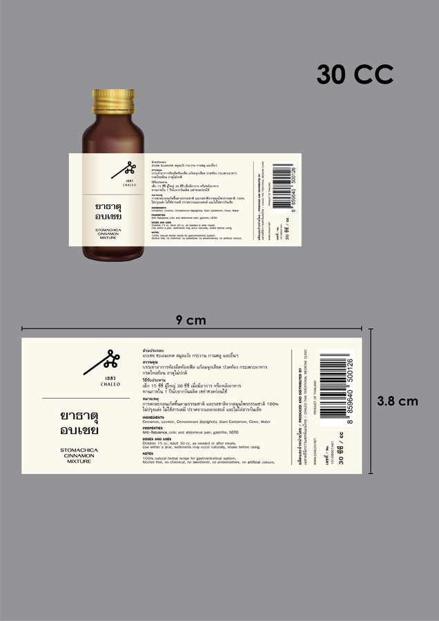 ยาธาตุ