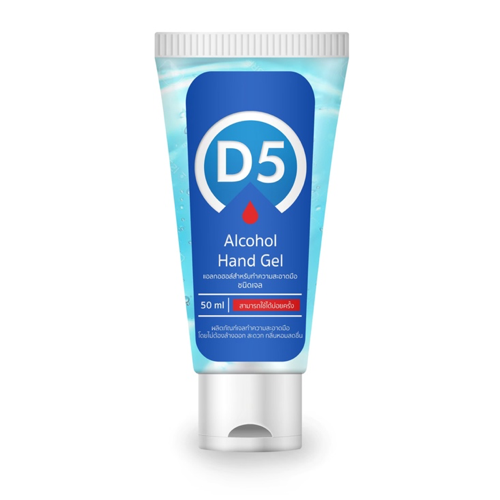 D5 Alcohol Hand Gel 50ml. ผลิตภัณฑ์แอลกอฮอล์เพื่อสุขอนามัยสำหรับมือ ช่วยทำความสะอาดมือ คงความขุ่มชื้นโดยไม่ก่อให้เกิดความแห้งกร้านต่อผิว