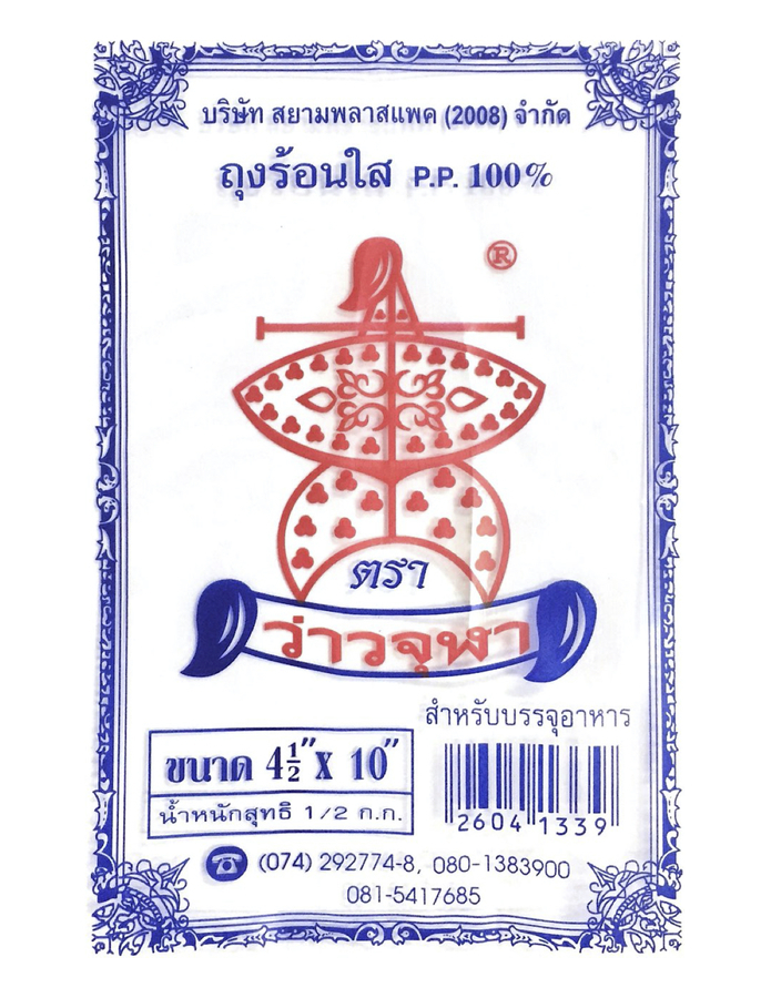 ถุงร้อน P.P.