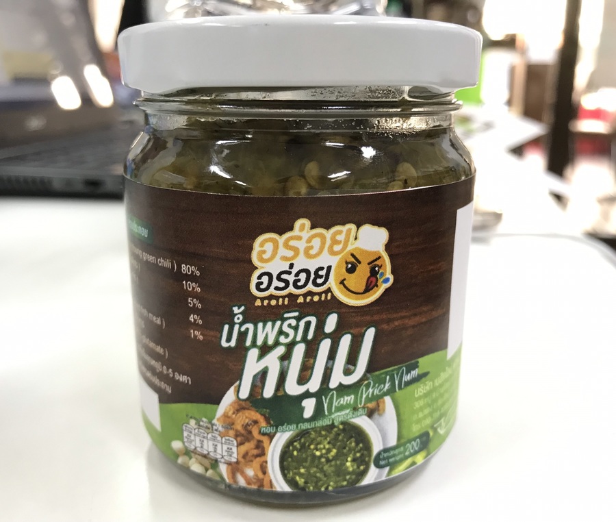 น้ำพริกหนุ่ม ตรา อร่อย อร่อย สูตรเผ็ดมาก บรรจุ 200 กรัม เก็บรักษาได้ 1 ปี 
